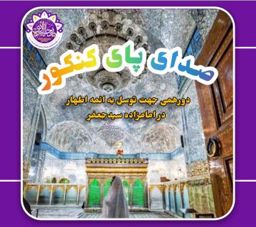 صدای پای کنکور 360x320