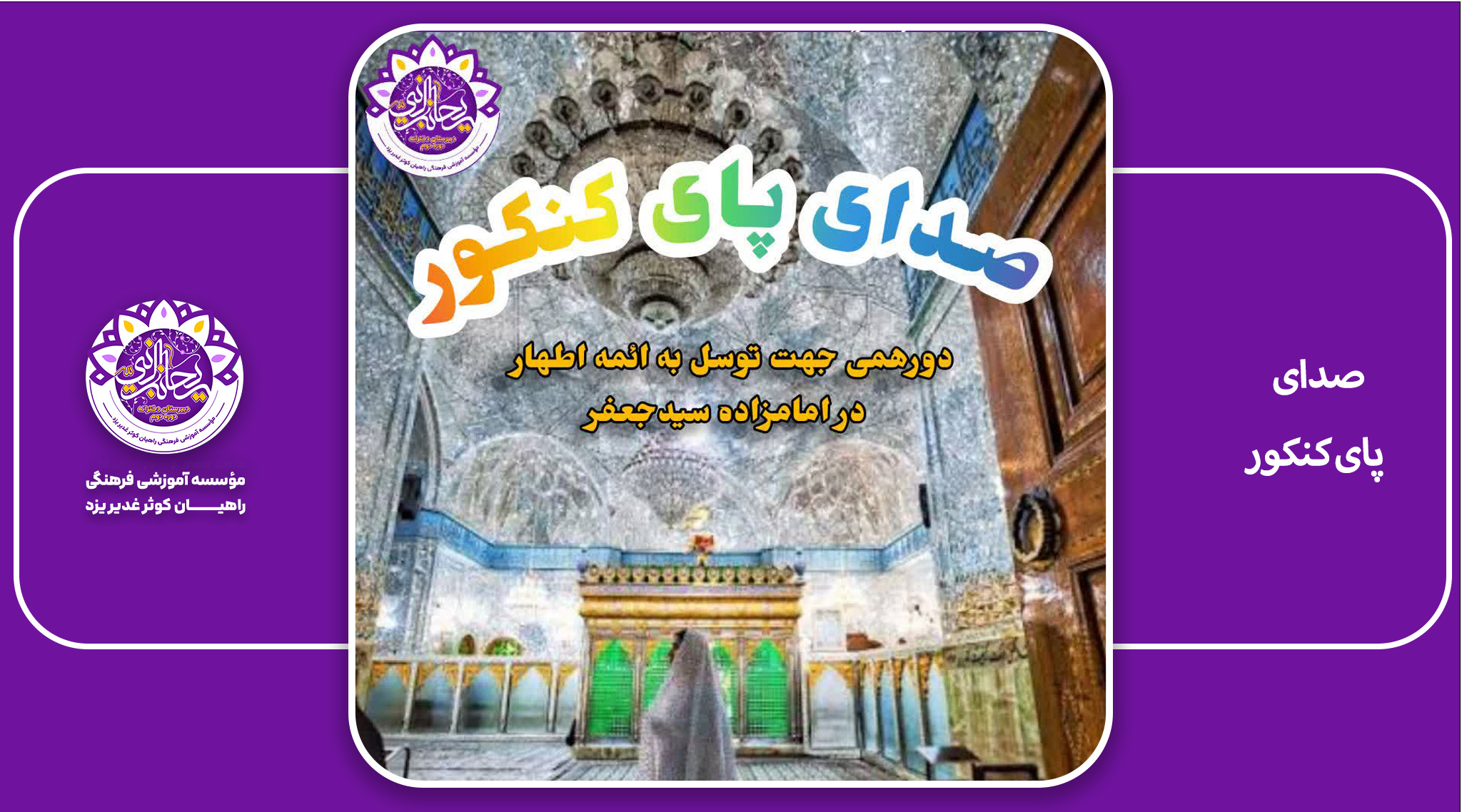 صدای پای کنکور