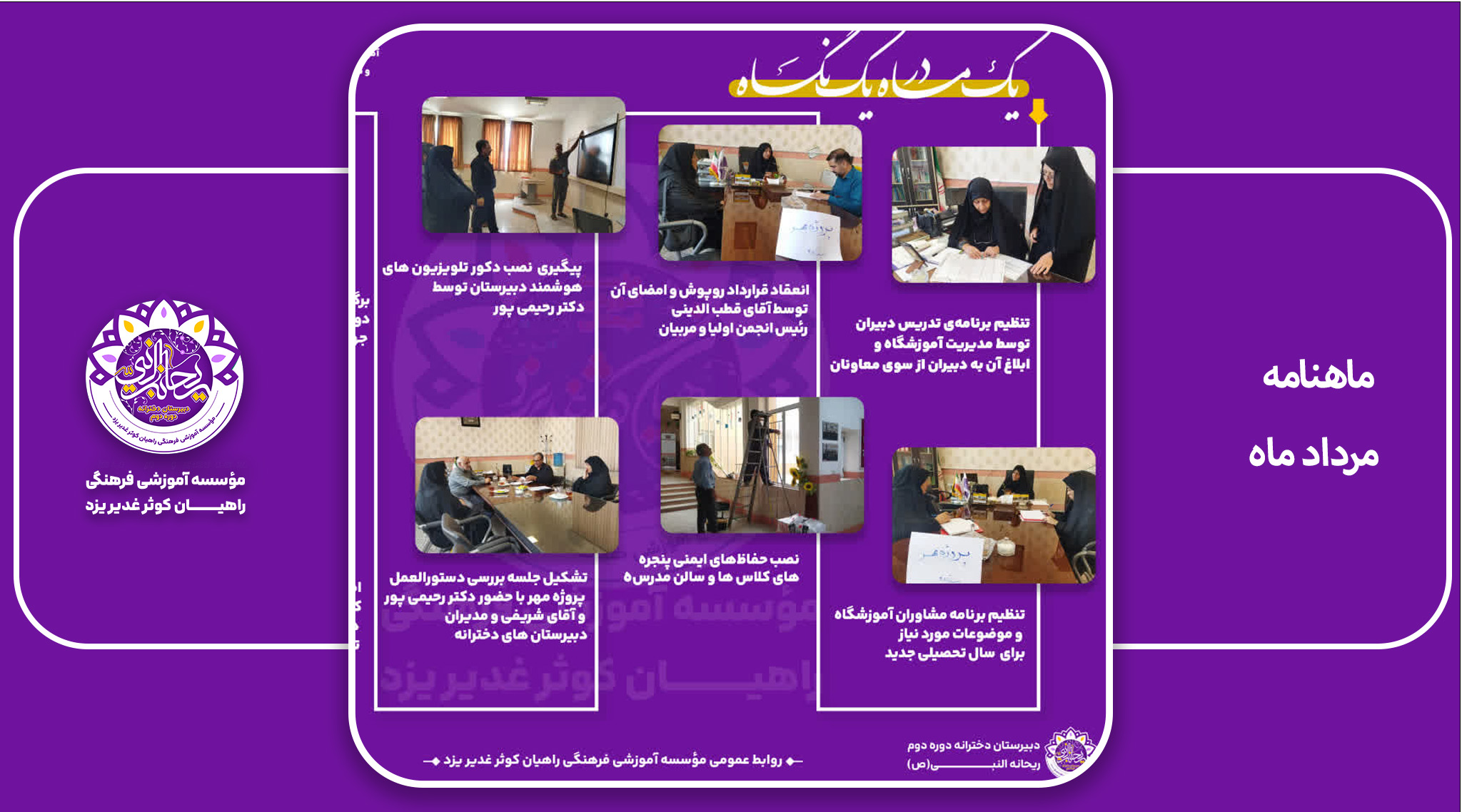ماهنامه مرداد