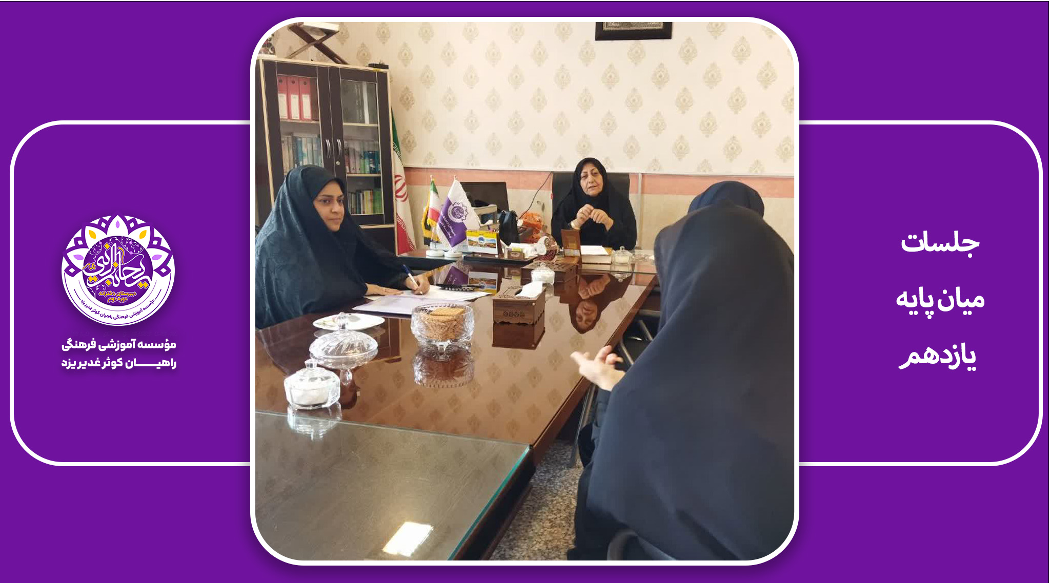 میان پایه یازدهم