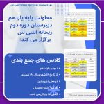 تمپلیت خبر سایت دخترانه دوره دوم 150x150