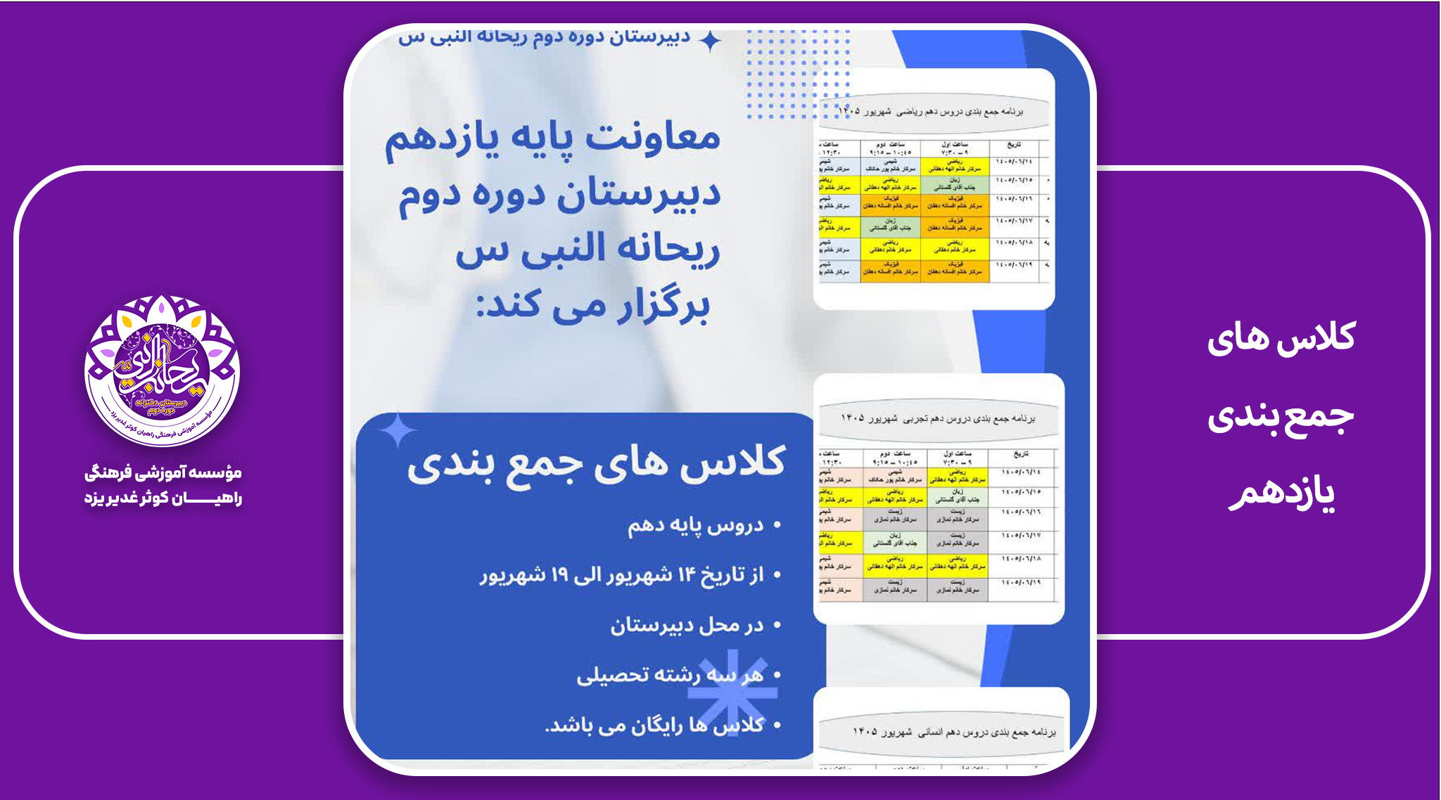 تمپلیت خبر سایت دخترانه دوره دوم