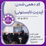 جمع بندی دهم 150x150