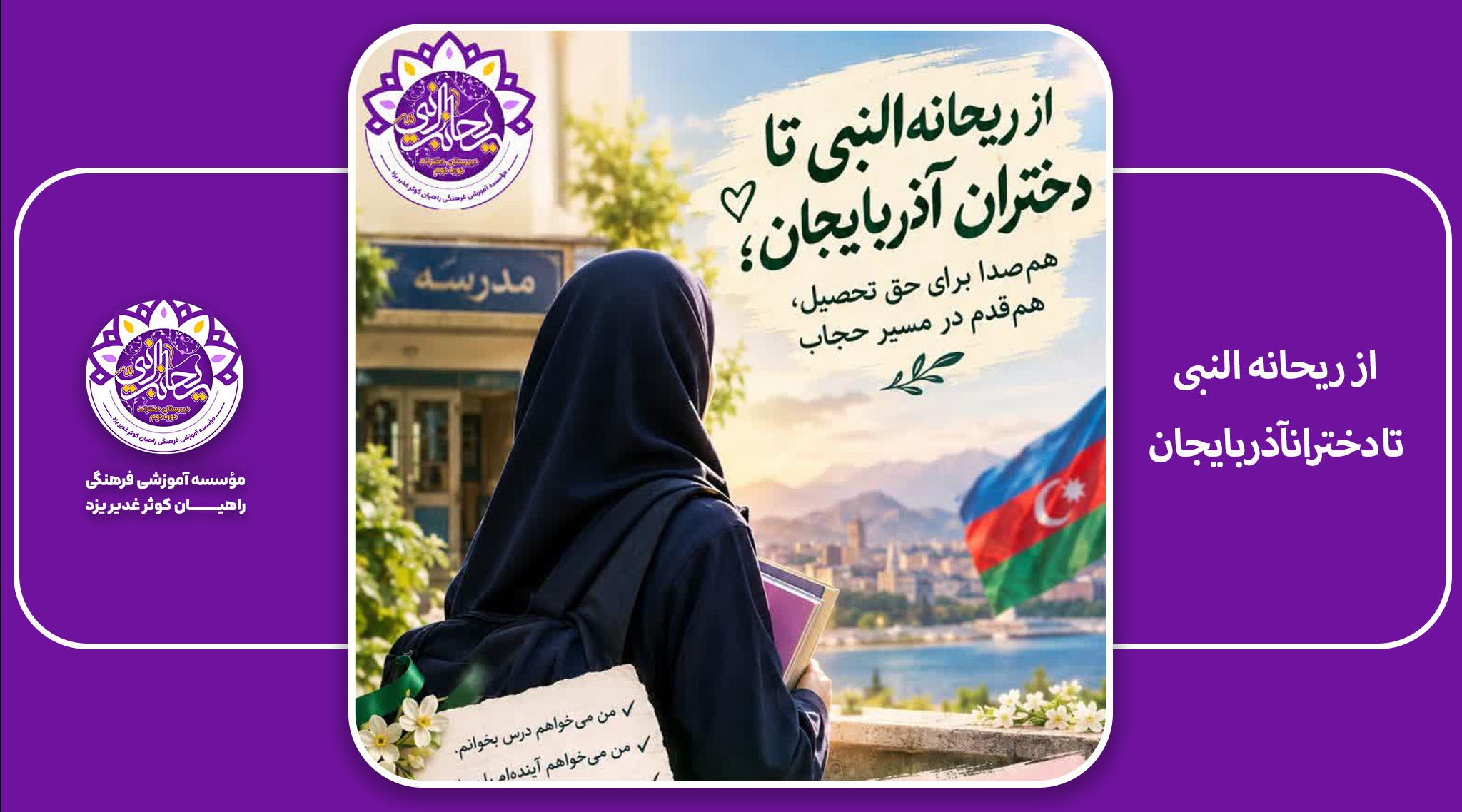 آذربایجان