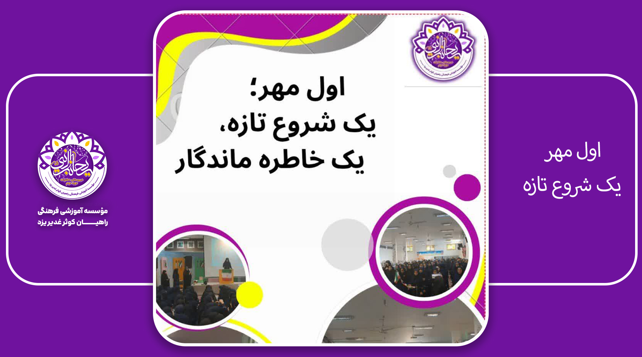 اول مهر