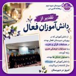 تقدیر از پرورشی فعال 150x150