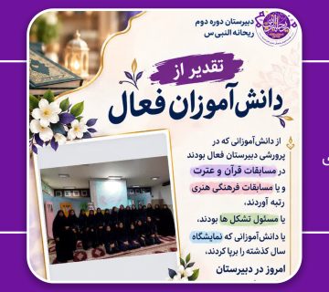 تقدیر از پرورشی فعال 360x320
