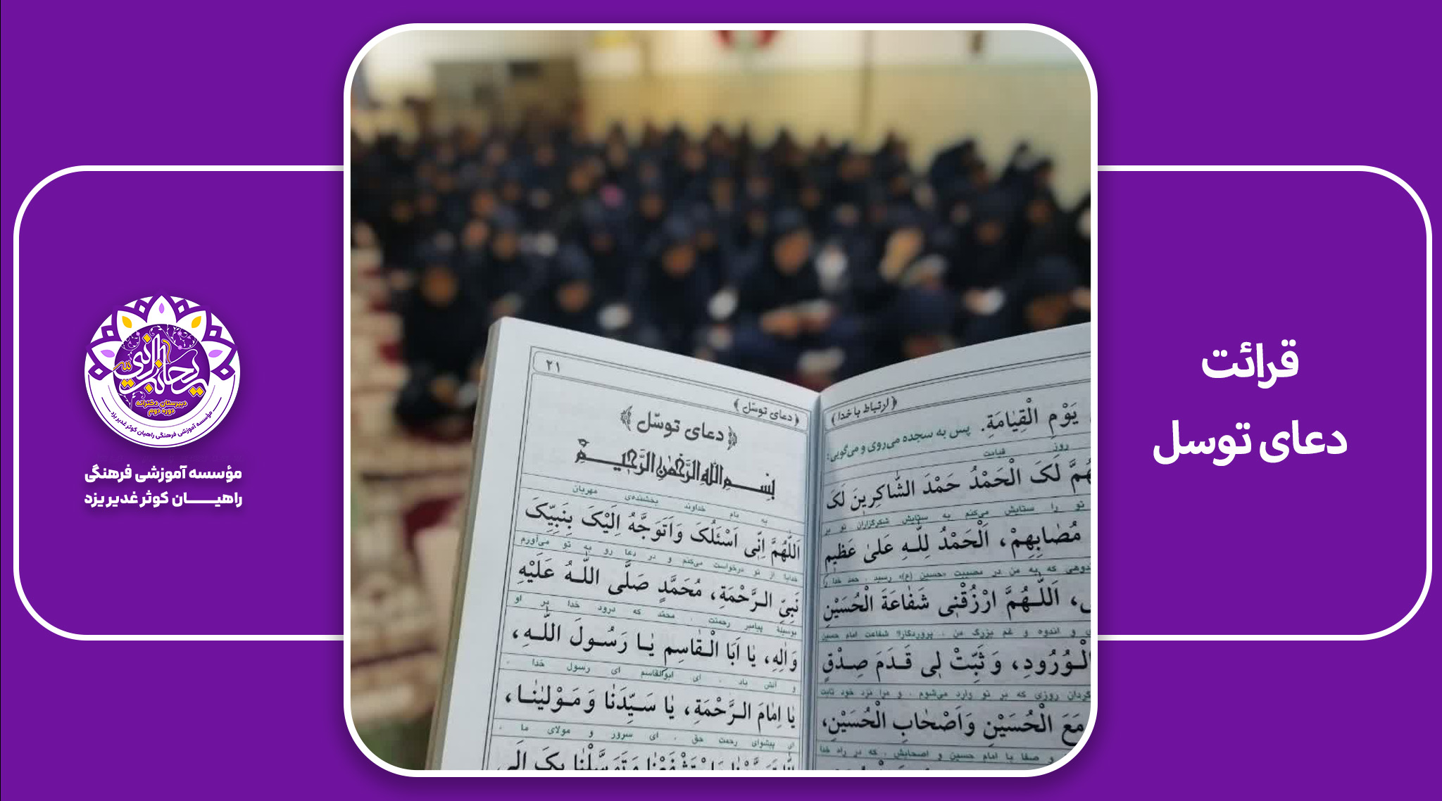 دعای توسل