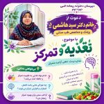 دکتر سیدهاشمی 150x150