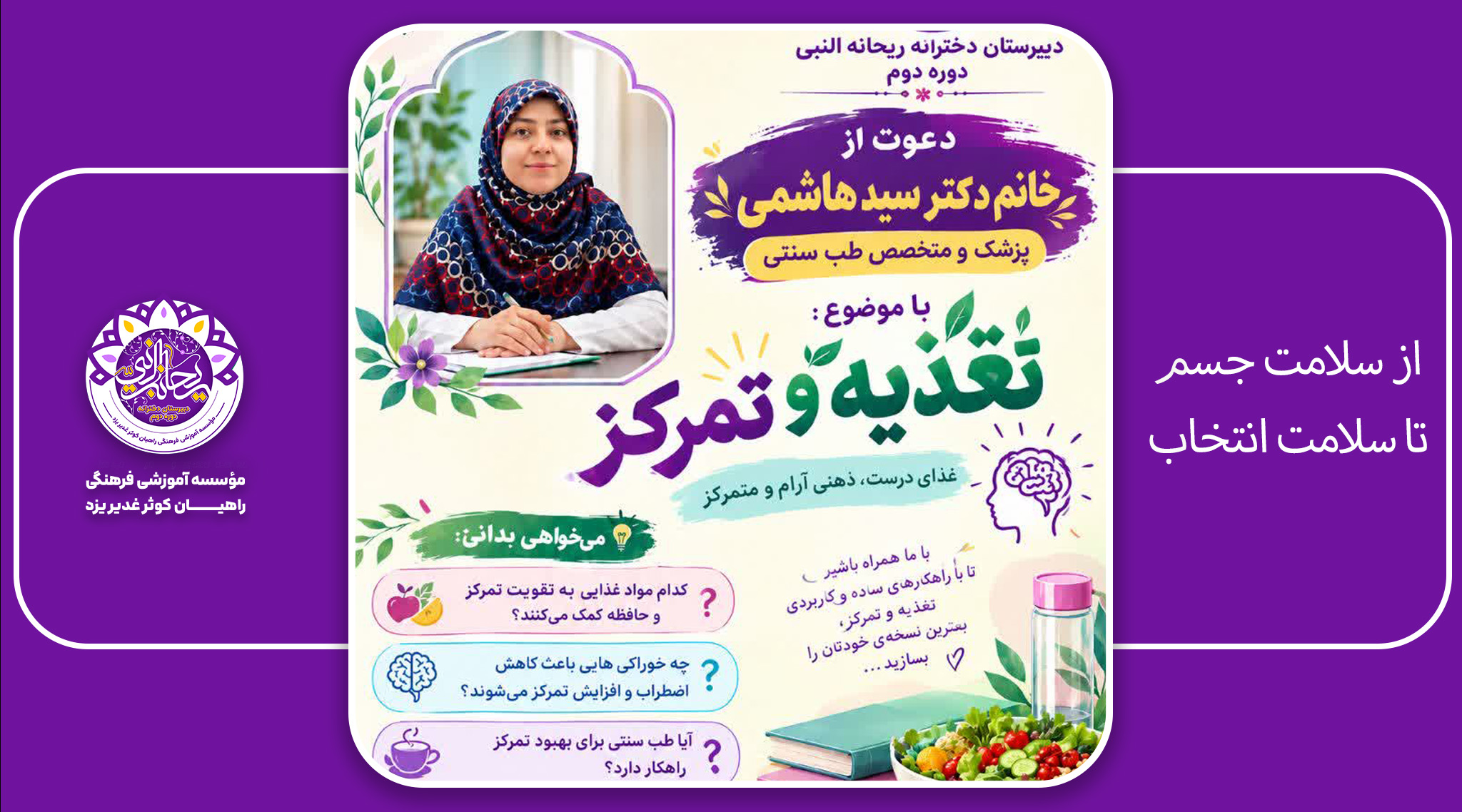 دکتر سیدهاشمی