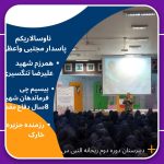 روایتگر حماسه 150x150