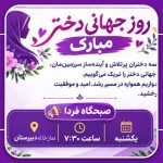 روز دختر 150x150