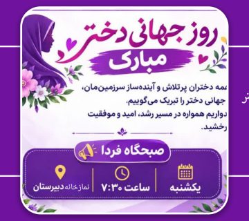 روز دختر 360x320