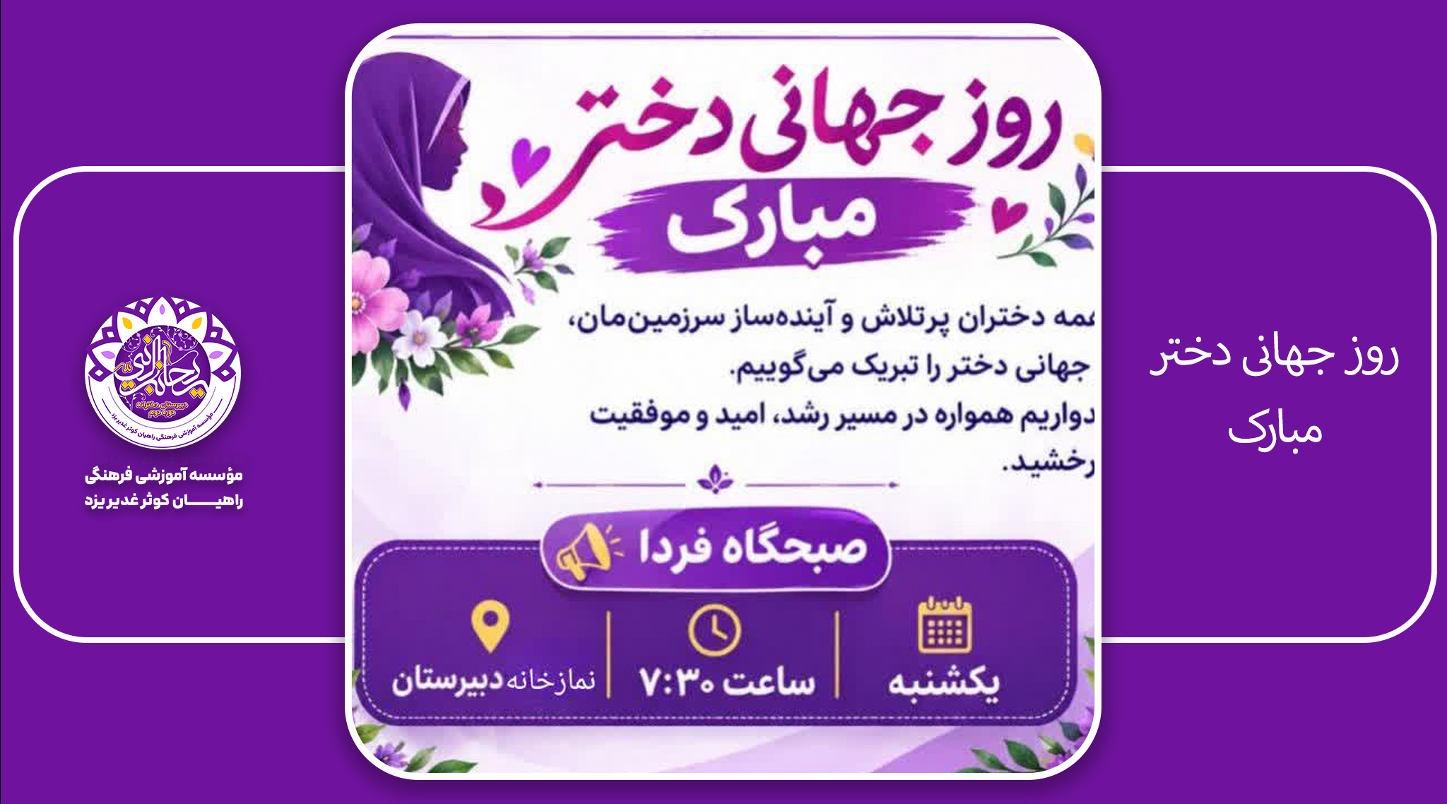 روز دختر