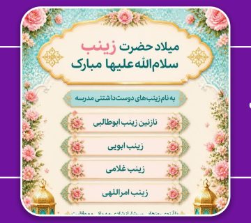 زینب 360x320