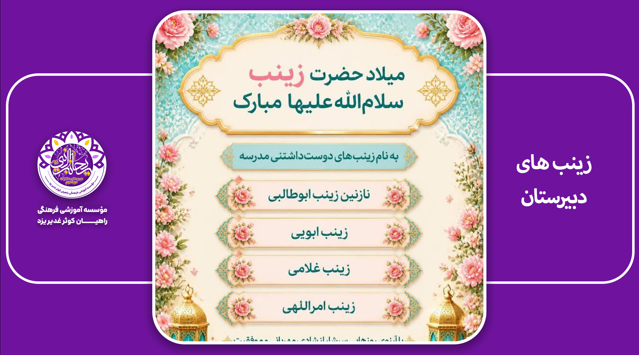 زینب