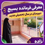 فرمانده بسیج 150x150