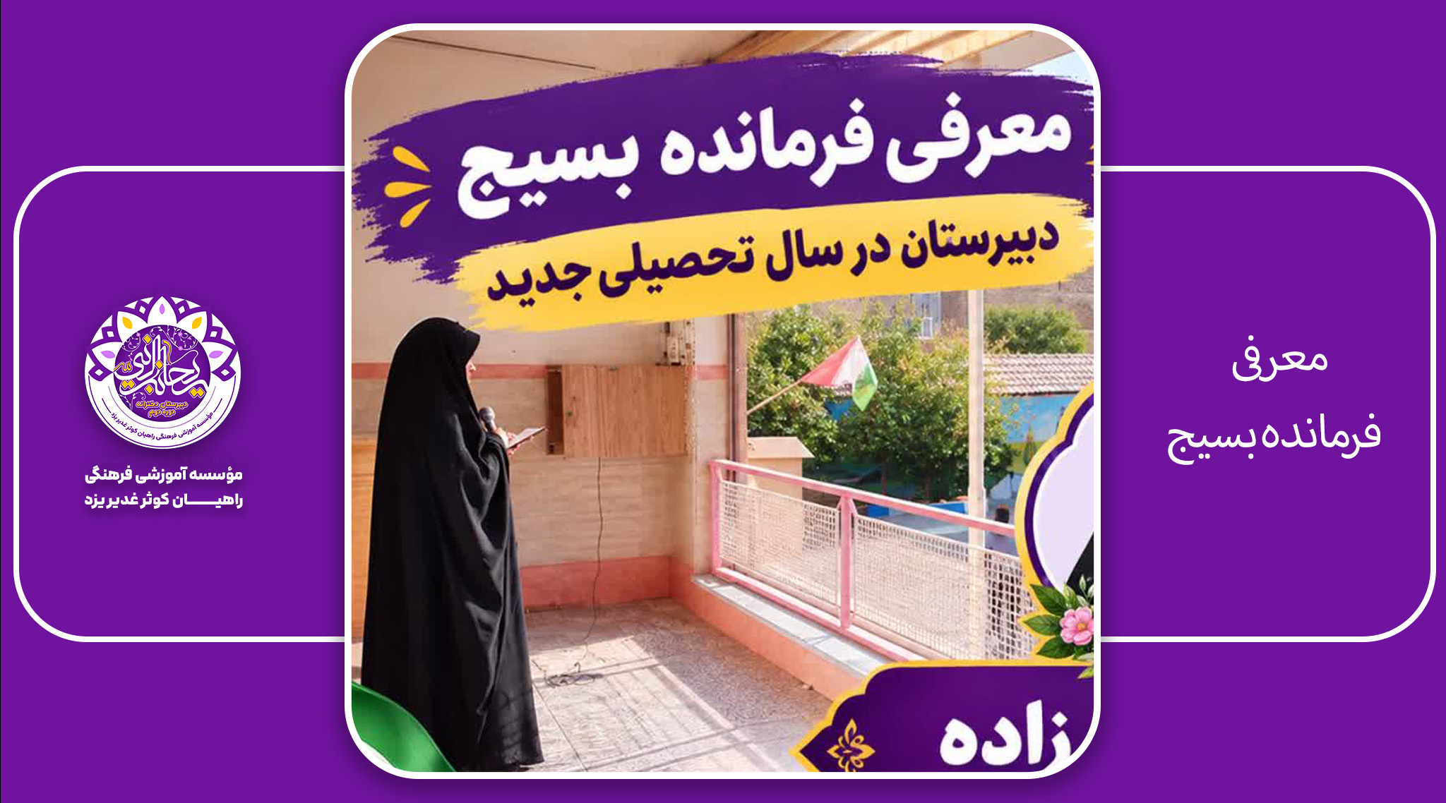 فرمانده بسیج