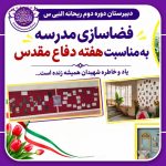 فضاسازی دفاع مقدس 150x150