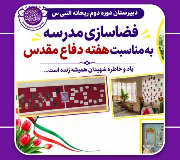 فضاسازی دفاع مقدس 360x320