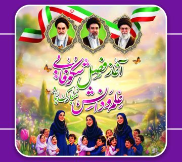 فضاسازی سال جدید 360x320