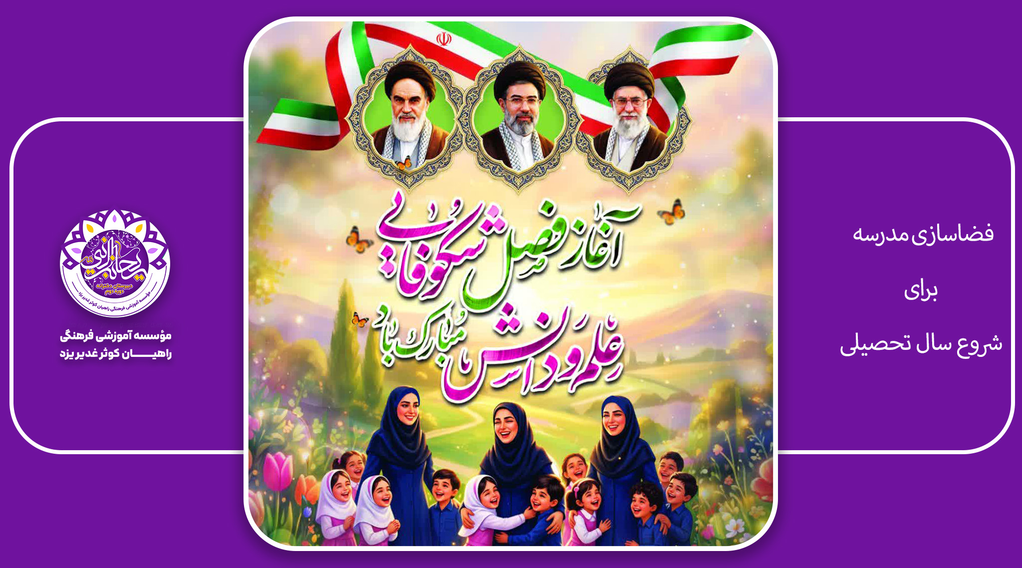 فضاسازی سال جدید