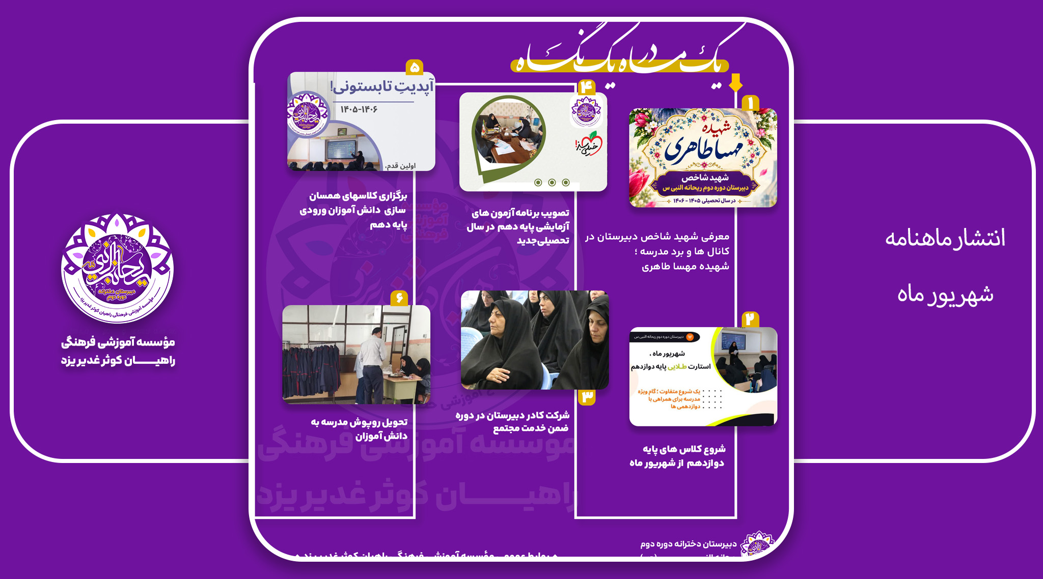 ماهنامه شهریور