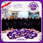 ممتازین علمی 150x150