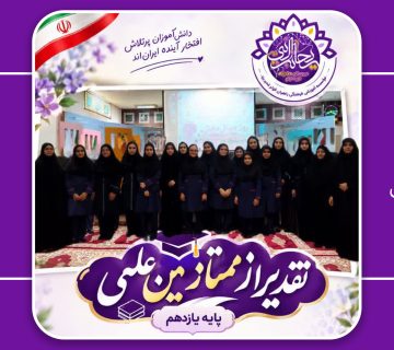ممتازین علمی 360x320