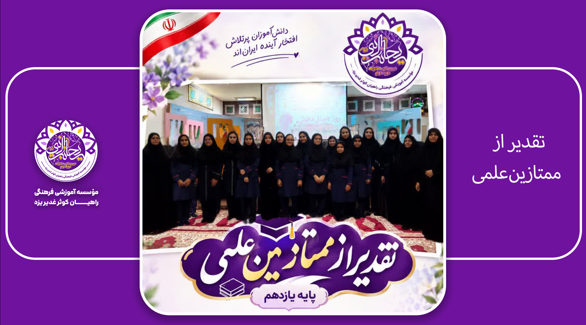 ممتازین علمی