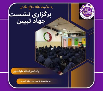 نشست جهاد تبیین 360x320