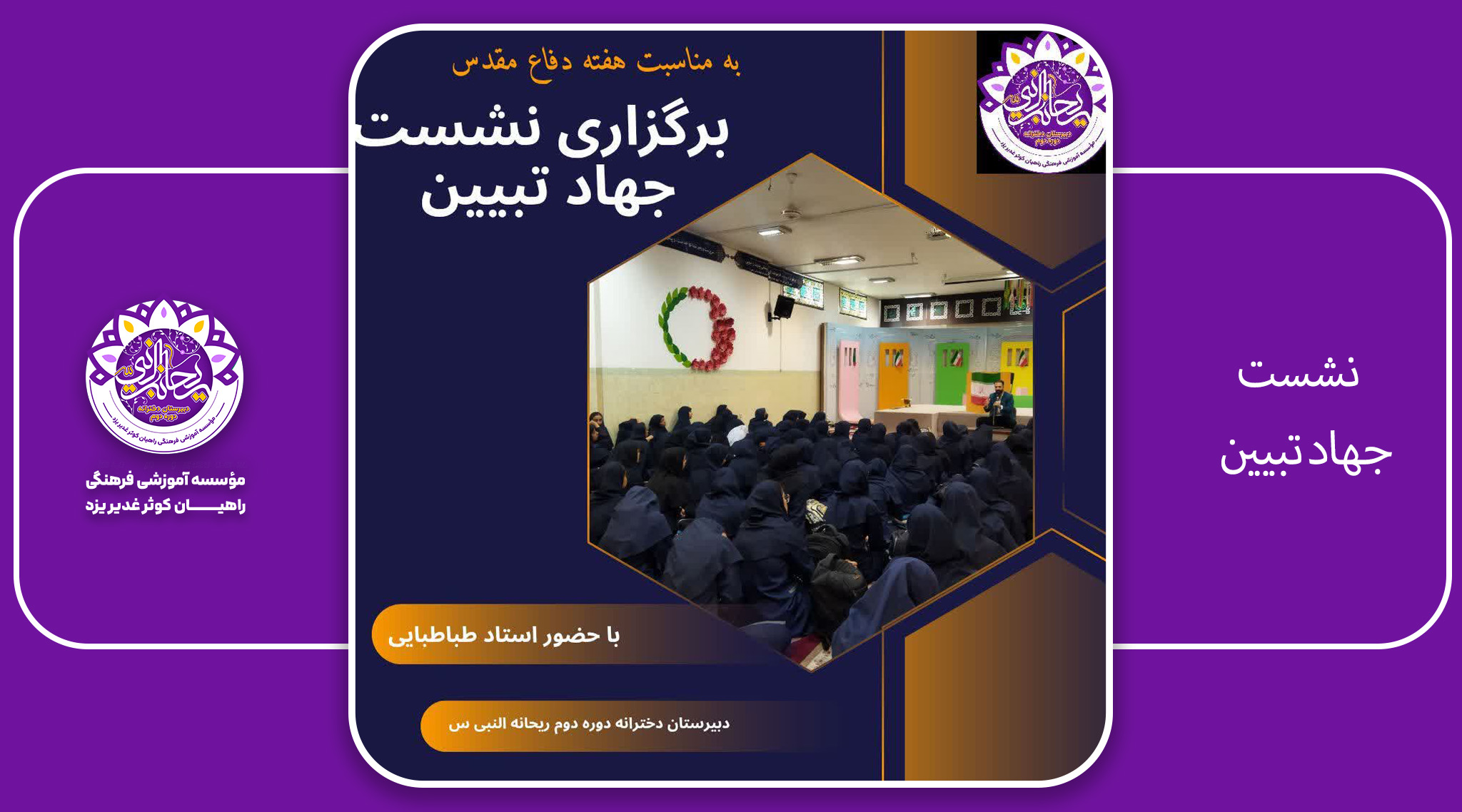 نشست جهاد تبیین