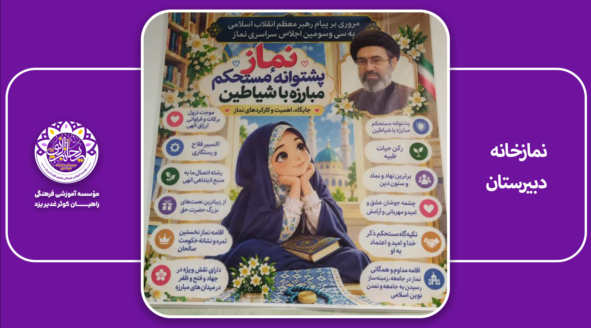نمازخانه