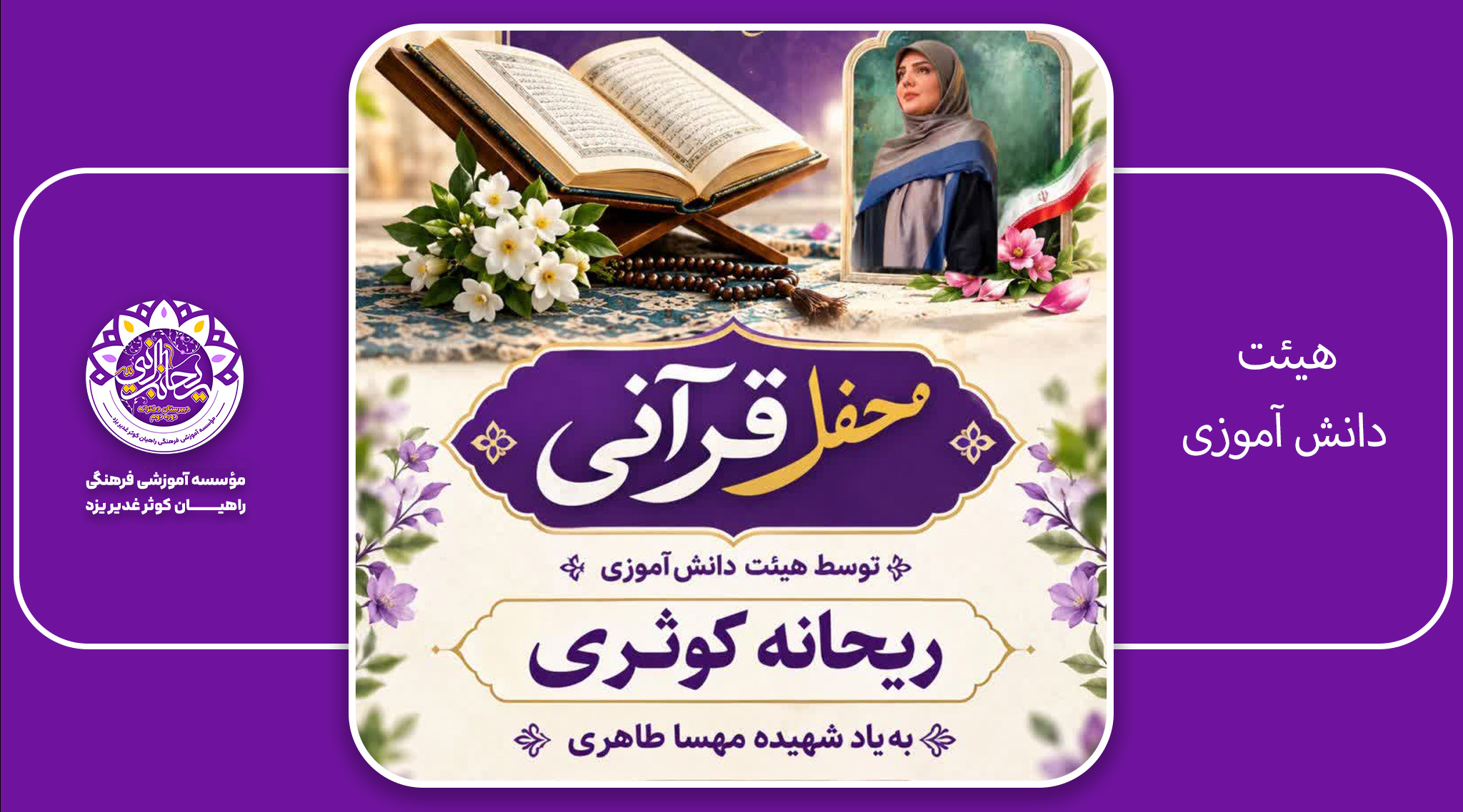 هیئت