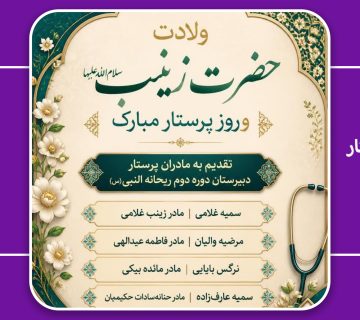 پرستار 360x320