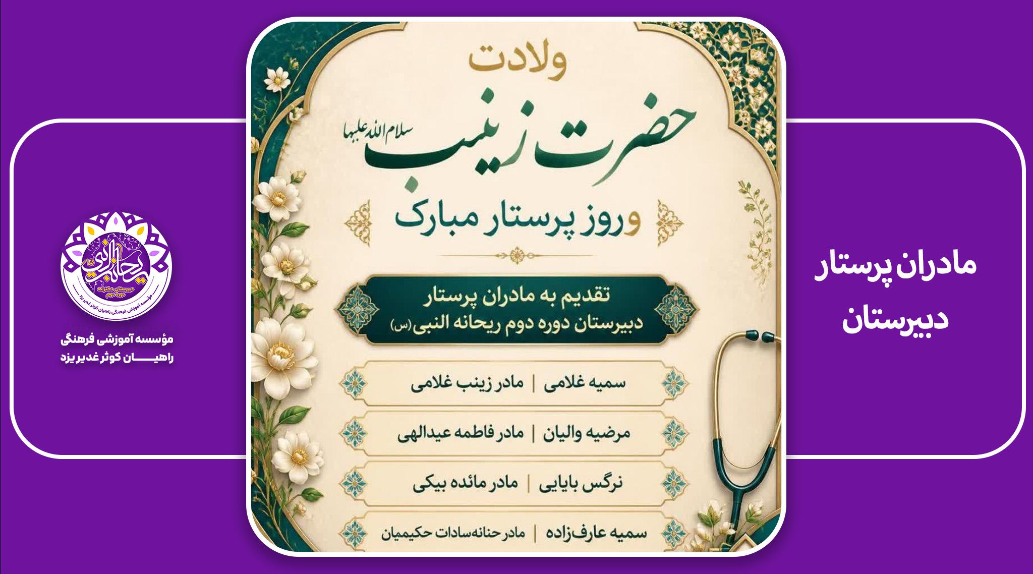 پرستار