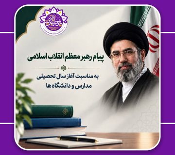 پیام رهبری 360x320