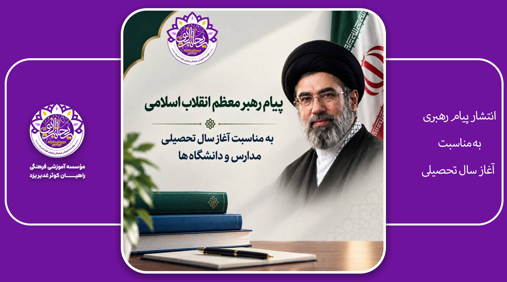 پیام رهبری