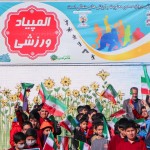 المپیاد ورزشی دبستان پسرانه
